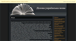 Desktop Screenshot of dilovamova.org.ua